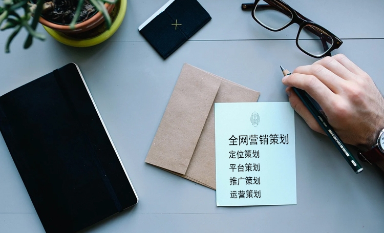 【全網(wǎng)營銷策劃】企業(yè)如何做好全網(wǎng)營銷品牌策劃？